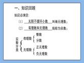 鲁教版五四制数学七上《实数》复习课件+教案