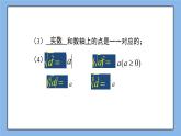 鲁教版五四制数学七上《实数》复习课件+教案