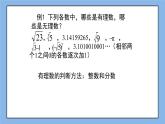 鲁教版五四制数学七上《实数》复习课件+教案