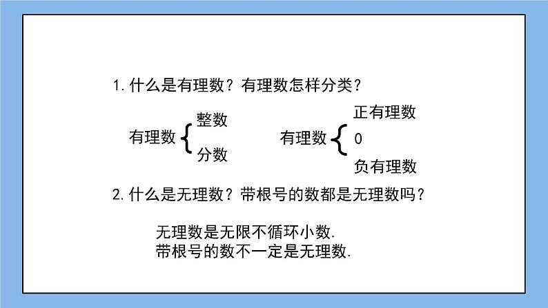 鲁教版五四制数学七上《实数（1）》课件+教案03