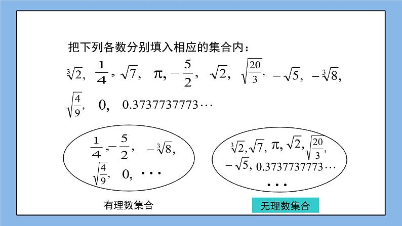 鲁教版五四制数学七上《实数（1）》课件+教案04