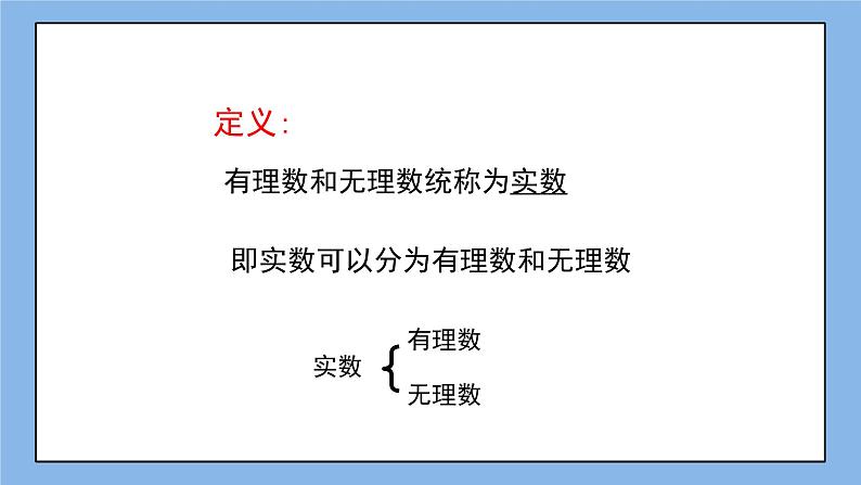 鲁教版五四制数学七上《实数（1）》课件+教案05