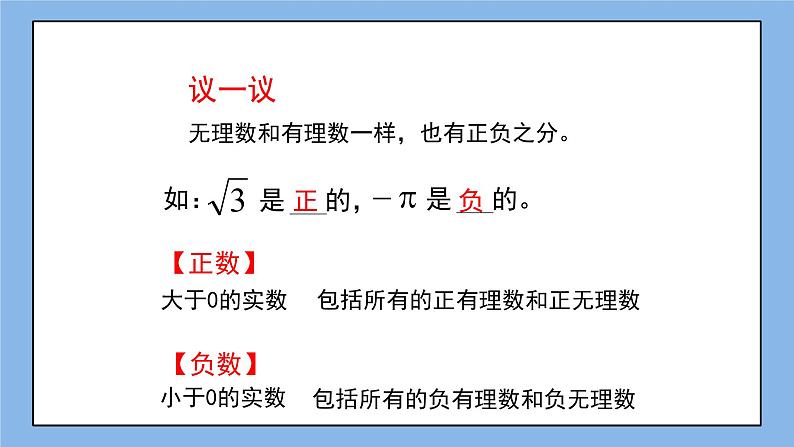 鲁教版五四制数学七上《实数（1）》课件+教案06