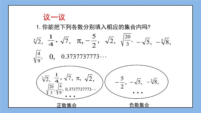 鲁教版五四制数学七上《实数（1）》课件+教案07