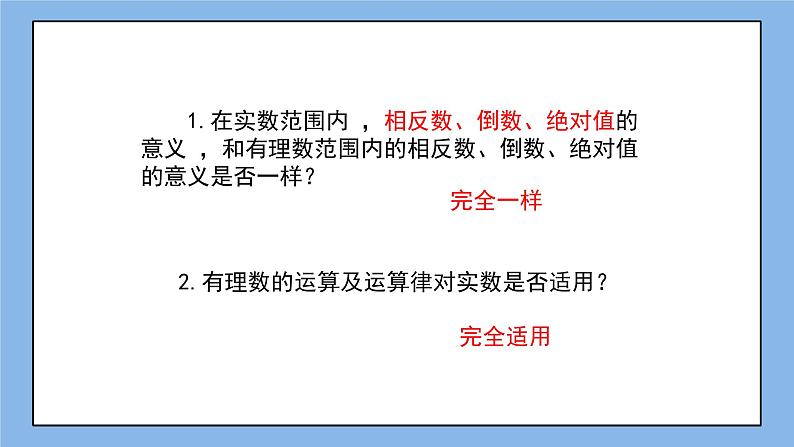 鲁教版五四制数学七上《实数（2）》课件第3页