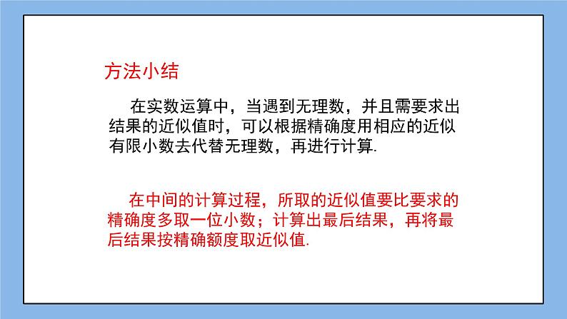 鲁教版五四制数学七上《实数（2）》课件第5页
