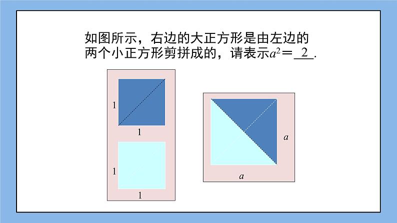 鲁教版五四制数学七上《平方根（1）》课件+教案03