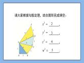 鲁教版五四制数学七上《平方根（1）》课件+教案