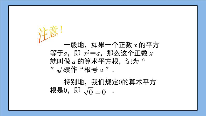 鲁教版五四制数学七上《平方根（1）》课件+教案06