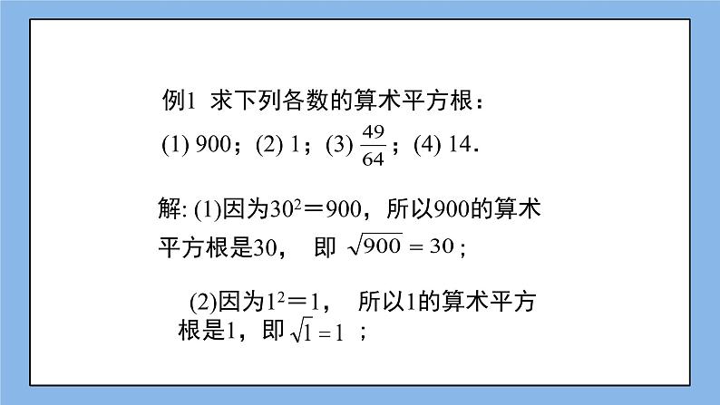 鲁教版五四制数学七上《平方根（1）》课件+教案07