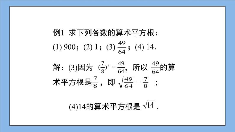 鲁教版五四制数学七上《平方根（1）》课件+教案08