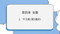 数学七年级上册2 平方根一等奖课件ppt