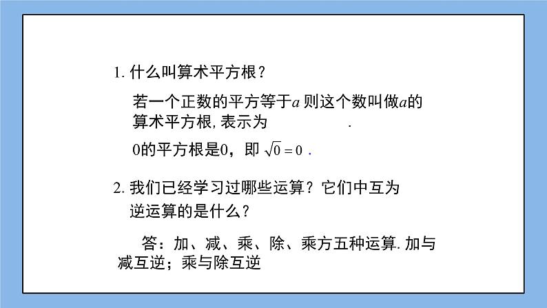 鲁教版五四制数学七上《平方根（2）》课件+教案03