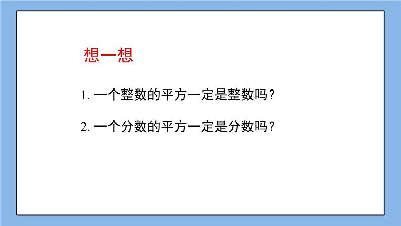 鲁教版五四制数学七上《无理数（1）》课件第3页