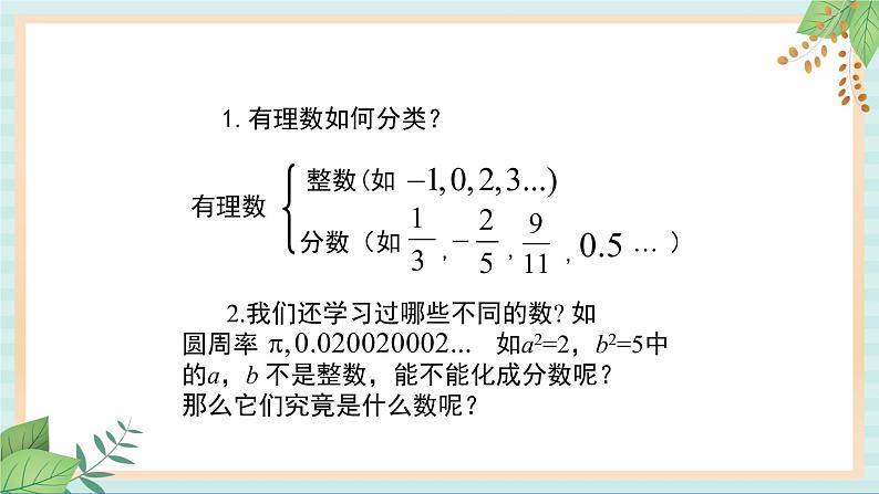 鲁教版五四制数学七上《无理数（2）》课件+教案03