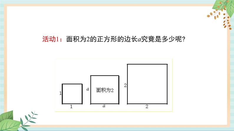 鲁教版五四制数学七上《无理数（2）》课件+教案04