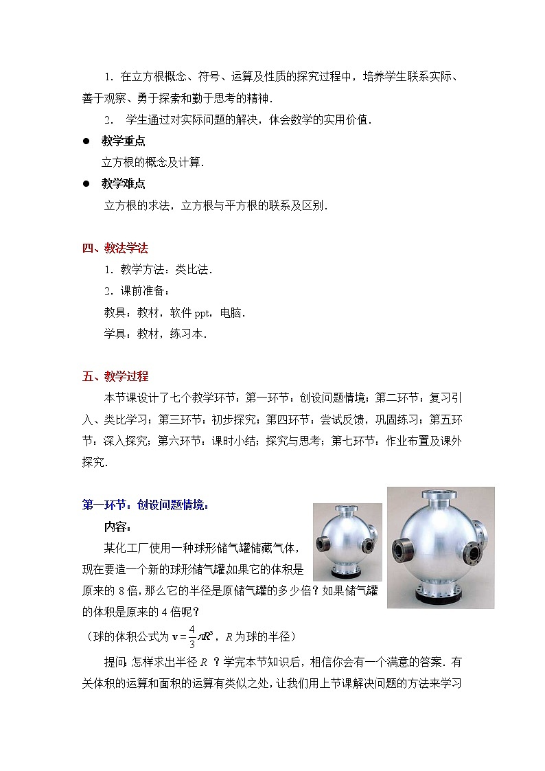 鲁教版五四制数学七上《立方根》教案第2页