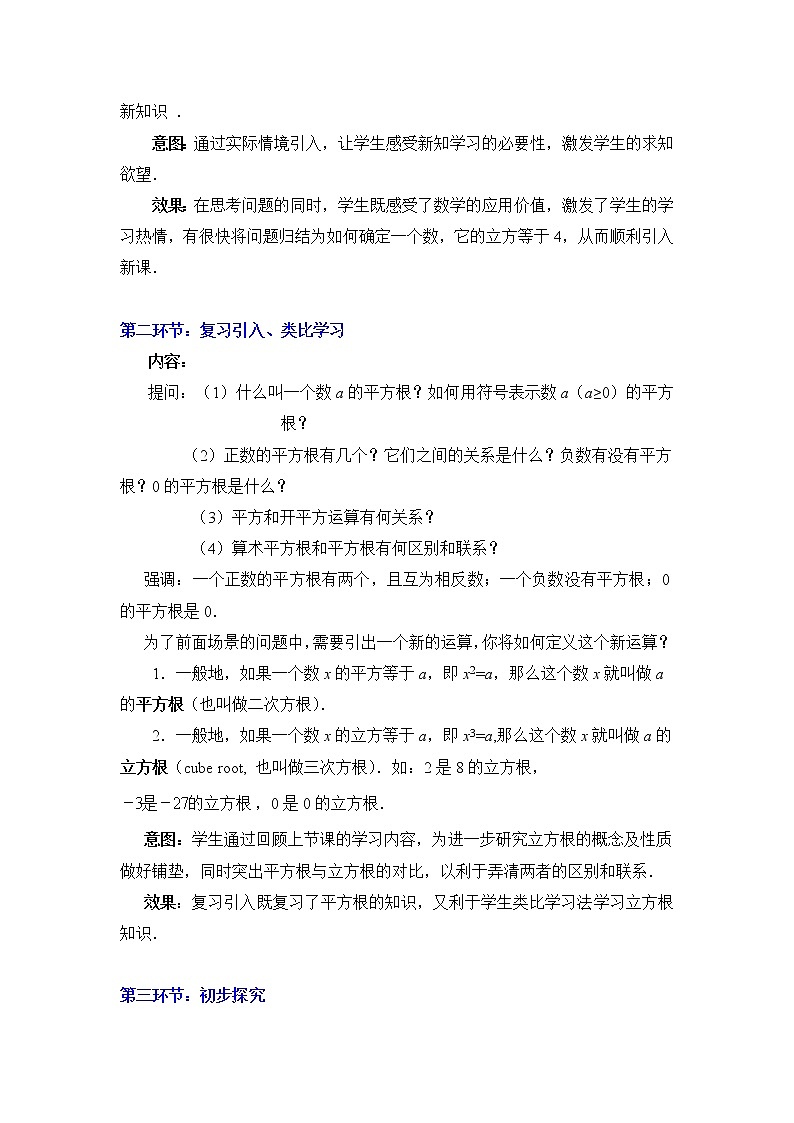 鲁教版五四制数学七上《立方根》教案第3页