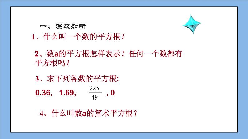 鲁教版五四制数学七上《立方根》课件+教案01