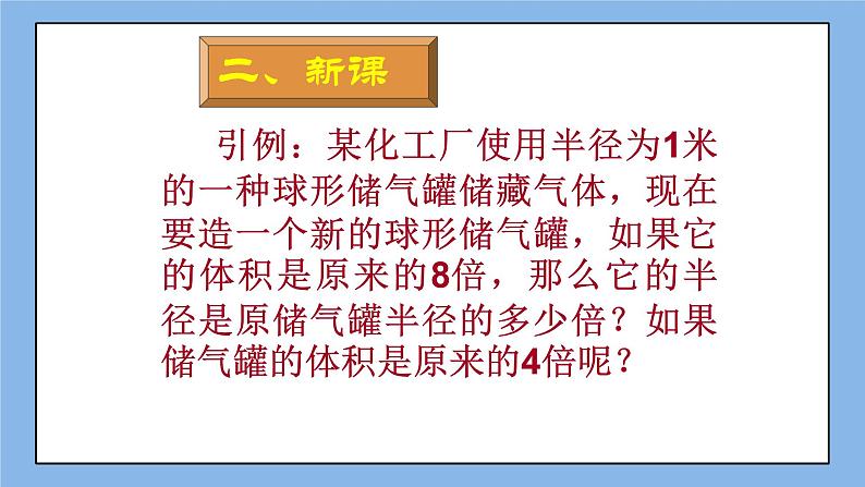 鲁教版五四制数学七上《立方根》课件+教案04