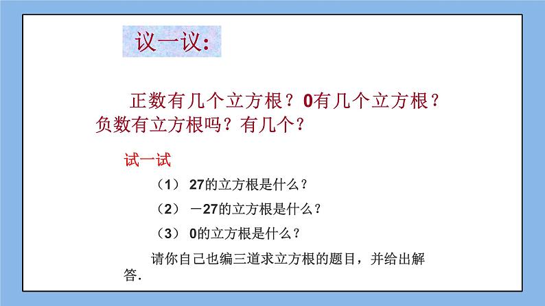 鲁教版五四制数学七上《立方根》课件+教案06