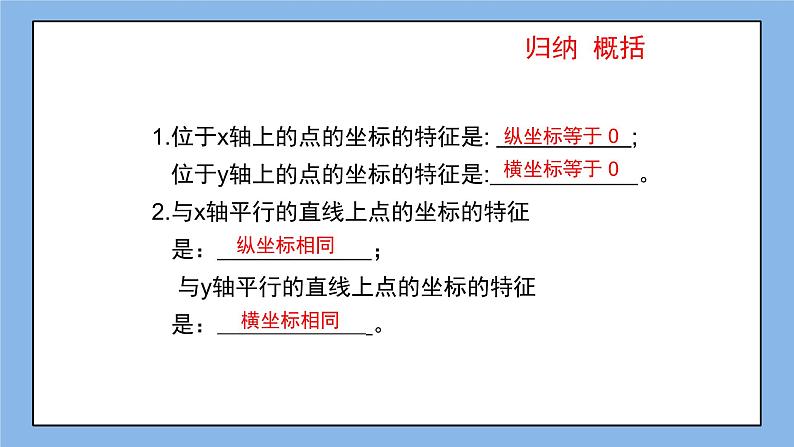 鲁教版五四制数学七上《平面直角坐标系（2）》课件+教案06