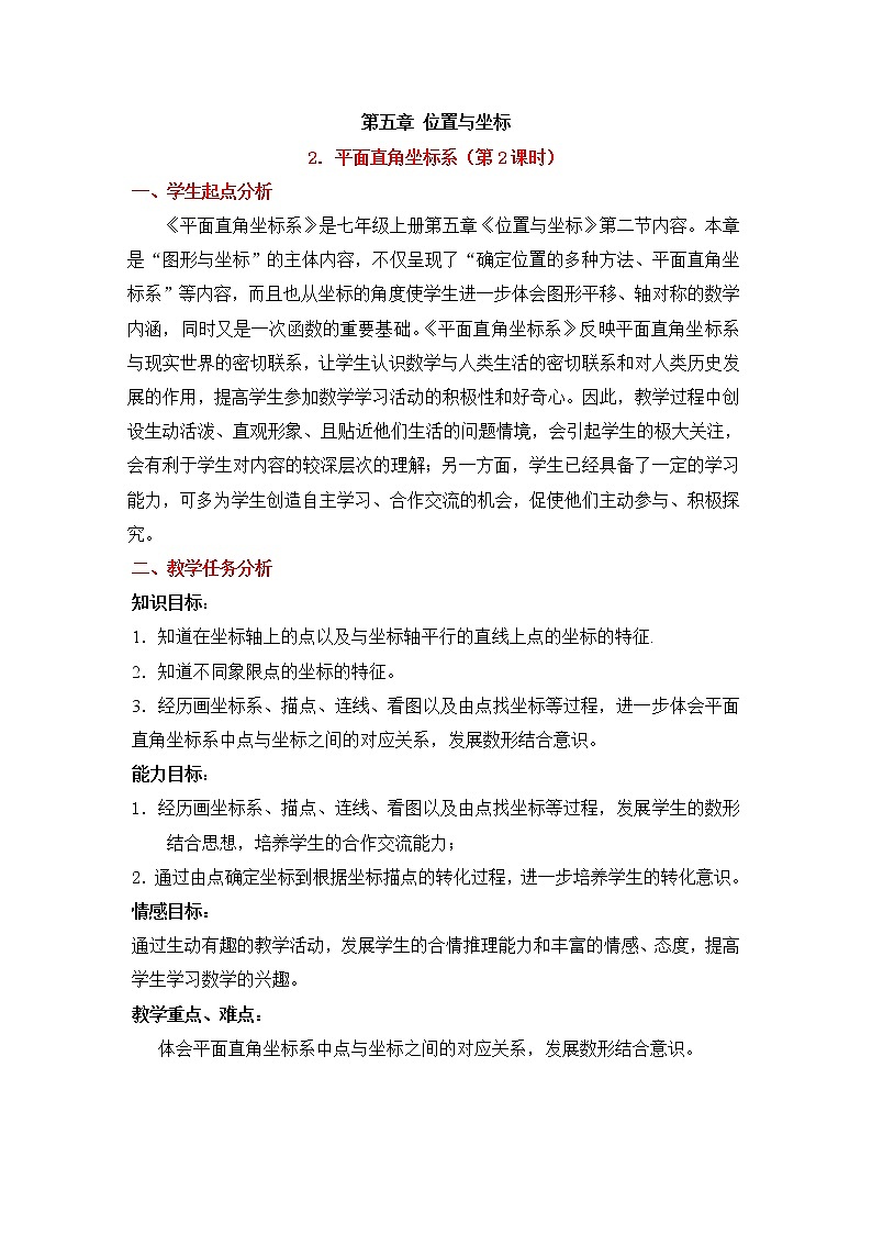 鲁教版五四制数学七上《平面直角坐标系（2）》课件+教案01