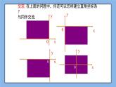 鲁教版五四制数学七上《平面直角坐标系（3）》课件+教案