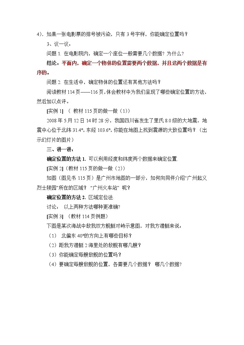 鲁教版五四制数学七上《确定位置》课件+教案02