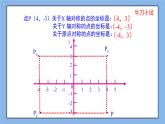 鲁教版五四制数学七上《轴对称与坐标变化》课件+教案