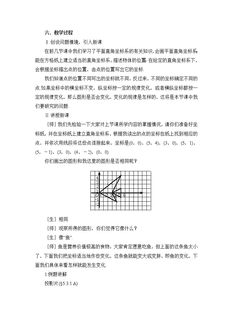 鲁教版五四制数学七上《轴对称与坐标变化》教案第2页