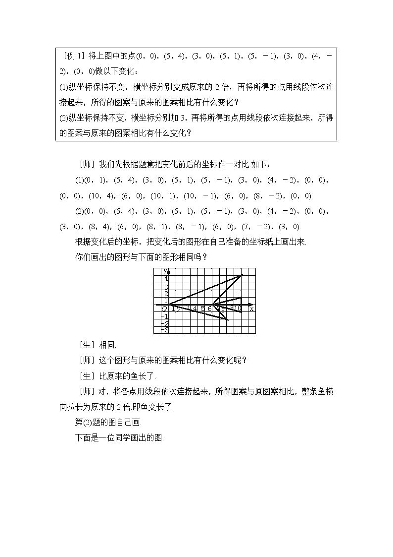 鲁教版五四制数学七上《轴对称与坐标变化》教案第3页