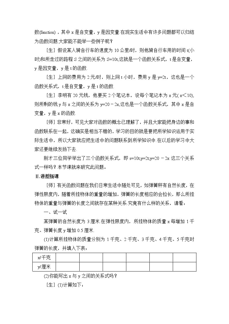 鲁教版五四制数学七上《一次函数》课件+教案02