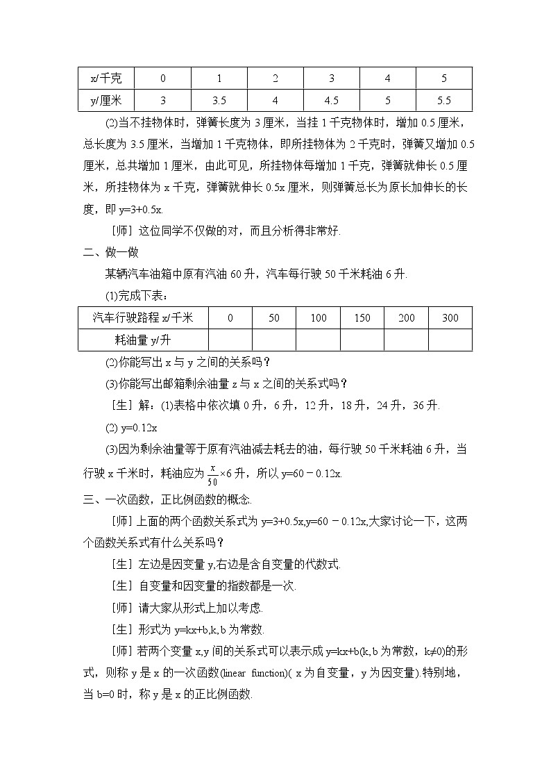 鲁教版五四制数学七上《一次函数》课件+教案03