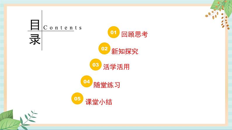 鲁教版五四制数学七上《一次函数》课件+教案02