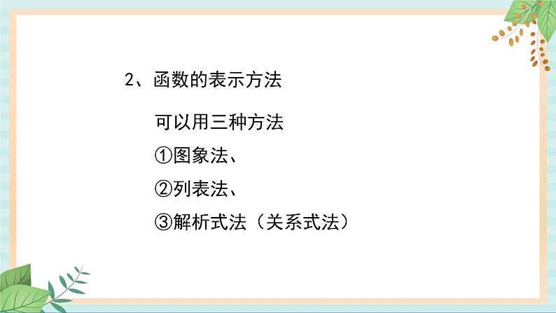 鲁教版五四制数学七上《一次函数》课件+教案04