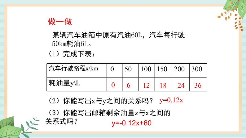 鲁教版五四制数学七上《一次函数》课件+教案07