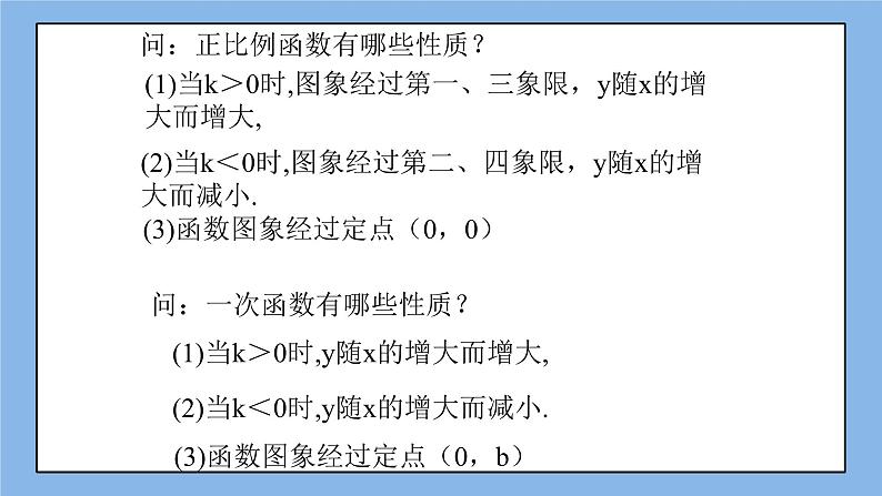 鲁教版五四制数学七上《一次函数的图象》复习课件第2页