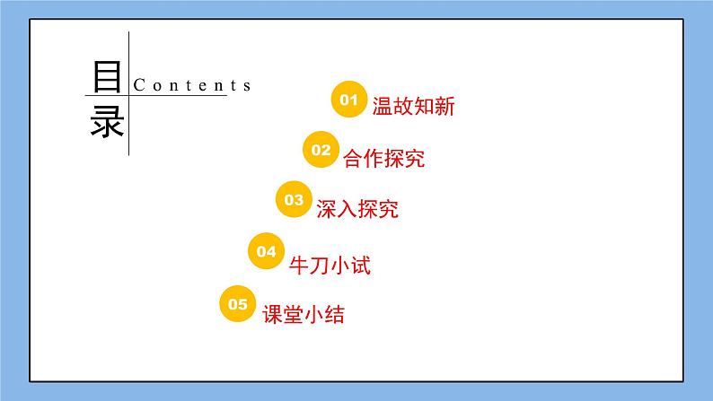 鲁教版五四制数学七上《一次函数的图象（1）》课件+教案02