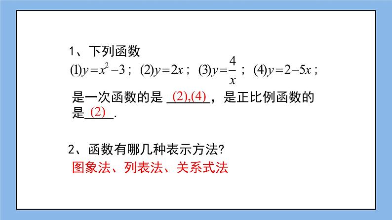 鲁教版五四制数学七上《一次函数的图象（1）》课件+教案03