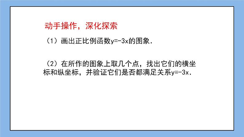 鲁教版五四制数学七上《一次函数的图象（1）》课件+教案07