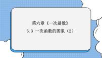 数学七年级上册3 一次函数的图象精品课件ppt