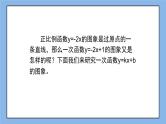 鲁教版五四制数学七上《一次函数的图象（2）》课件+教案