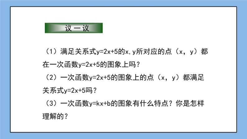 鲁教版五四制数学七上《一次函数的图象（2）》课件+教案08