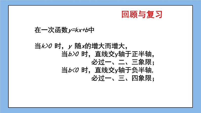 鲁教版五四制数学七上《一次函数的应用（1）》课件+教案02