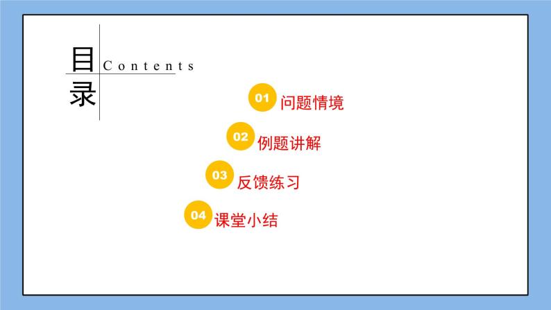 鲁教版五四制数学七上《一次函数的应用（2）》课件+教案02