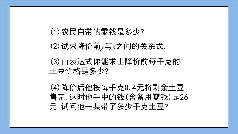 鲁教版五四制数学七上《一次函数的应用（2）》课件+教案04