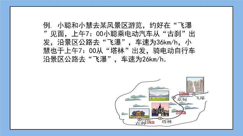 鲁教版五四制数学七上《一次函数的应用（2）》课件+教案05