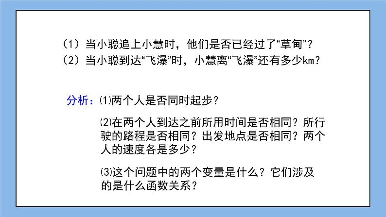 鲁教版五四制数学七上《一次函数的应用（2）》课件+教案06