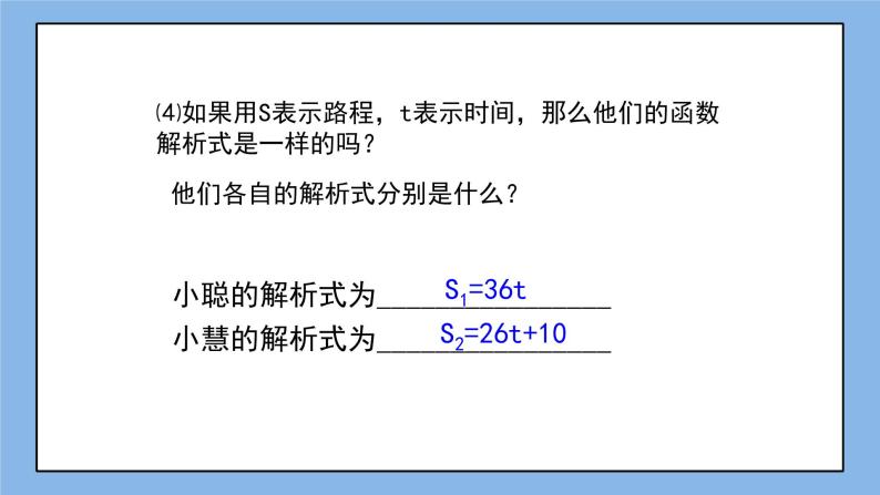 鲁教版五四制数学七上《一次函数的应用（2）》课件+教案07